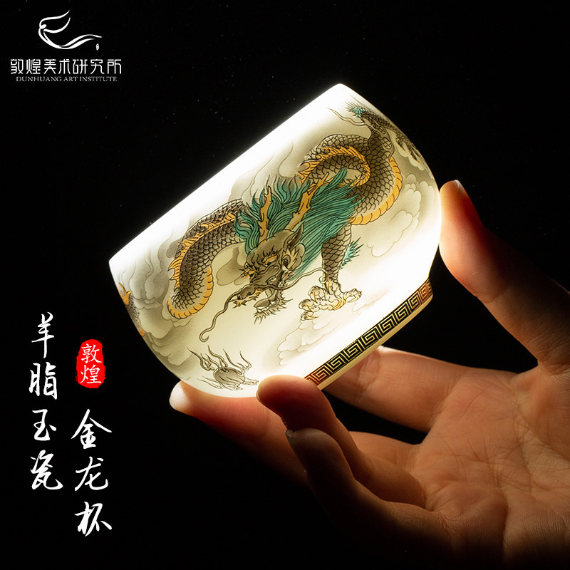 敦煌羊脂玉瓷金龙禅定杯主人杯茶杯礼盒龙凤对杯新婚礼品送长辈