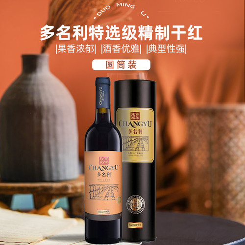张裕红酒多名利精制特选级圆筒干红葡萄酒750ml*6瓶整箱送礼囤货 - 图2