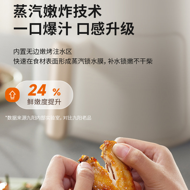  九阳逸景空气炸锅