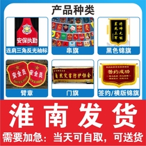 Huai South Banner Banner Banner Banner Banner contract Jinqianqi Black Jinqianlian Shoulder Triangle Reflective Cuff Mark Arm