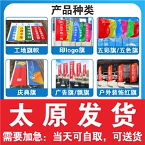 Taiyuan Colorful Banner Five Color Flags Flying Flags Outdoor Decorated Red Flag Site Banner Celebration Banner Advertising Banner Print Logo Banner