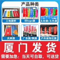 Xiamen Wucai Flag Five Color Flags Flying Flags Outdoor Decorated Red Flag Site Banner Celebration Banner Advertising Banner Print Logo Banner