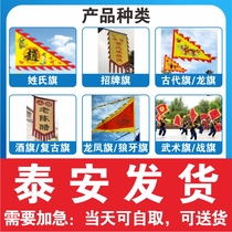 Tai An Ancient Flag Dragon Flag Martial Arts Banner Surname Flag Wolf Teeth Banner Battle Flag Wine Banner Dragon Phoenix Flag dragon and phoenix flag