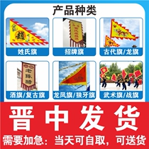 In the middle of the Jin Dynasty the flag dragon flag martial arts banner with the flag wolf flag the flag of the Chinese flag the flag of the Chinese flag and the flag of the Chinese national flag.