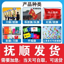 Caressing the flag to be Flag-Customized Color Flag Red Flag Red Flag Guide Banner Hand Rocking Flag Knife Banner Class Flag Booking Battle Banner