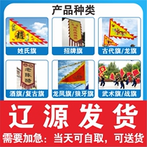 Liao Yuan Ancient Flag Dragon Flag Martial Arts Banner Surname Flag Wolf Teeth Banner Battle Flag Wine Banner Wine Banner Dragon Phoenix Flag dragon and phoenix flag