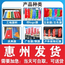 Huizhou Five Color Flag Five Color Flag Flag Outdoor Decorated Red Flag Site Banner Celebration Banner Print Logo Banner Print Logo Banner