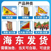 Haidong Ancient Flag Dragon Flag Martial Arts Banner Surname Flag Wolf Tooth Banner Battle Flag Wine Banner Dragon Phoenix Flag dragon and phoenix flag
