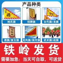 Iron Ridge Ancient Flag Dragon Flag Martial Arts Banner Surname Flag Wolf flag Wine flag Wine Flag Dragon Bong Flag Flag Dragon Phoenix Flag flag Retro flag