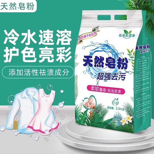 官方正品十斤袋装家用洗衣粉天然皂粉孕婴可用速溶去渍温和不伤手