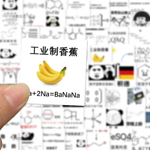 186张物理化学表情包贴纸学生沙雕学习搞笑趣味个性创意防水贴纸 - 图0