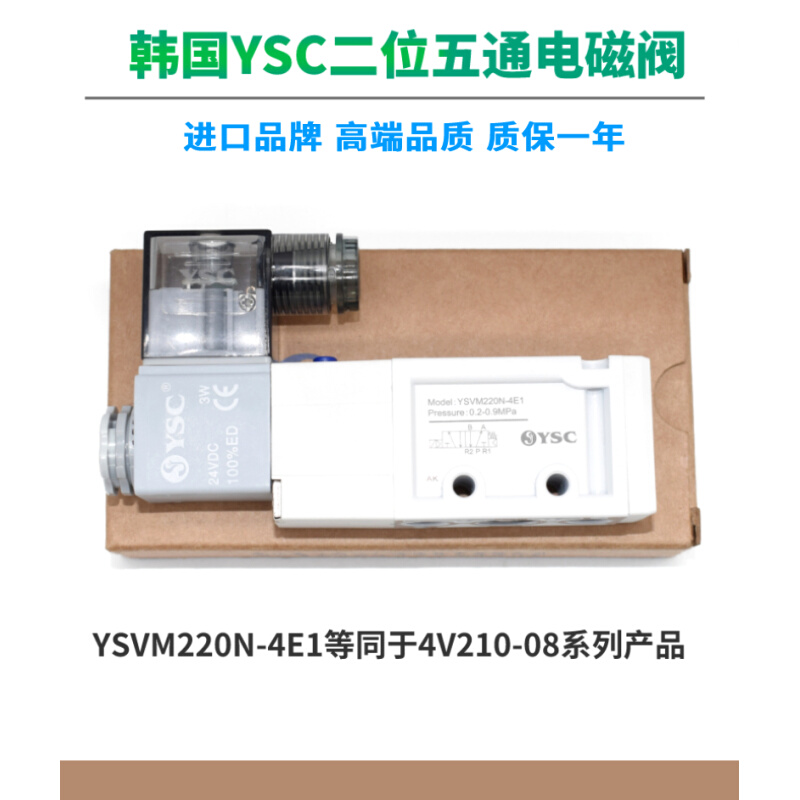 韩国YSC精品五口二位电磁阀5通先导型电磁阀YSVM110-4E1  220-4E1 - 图3