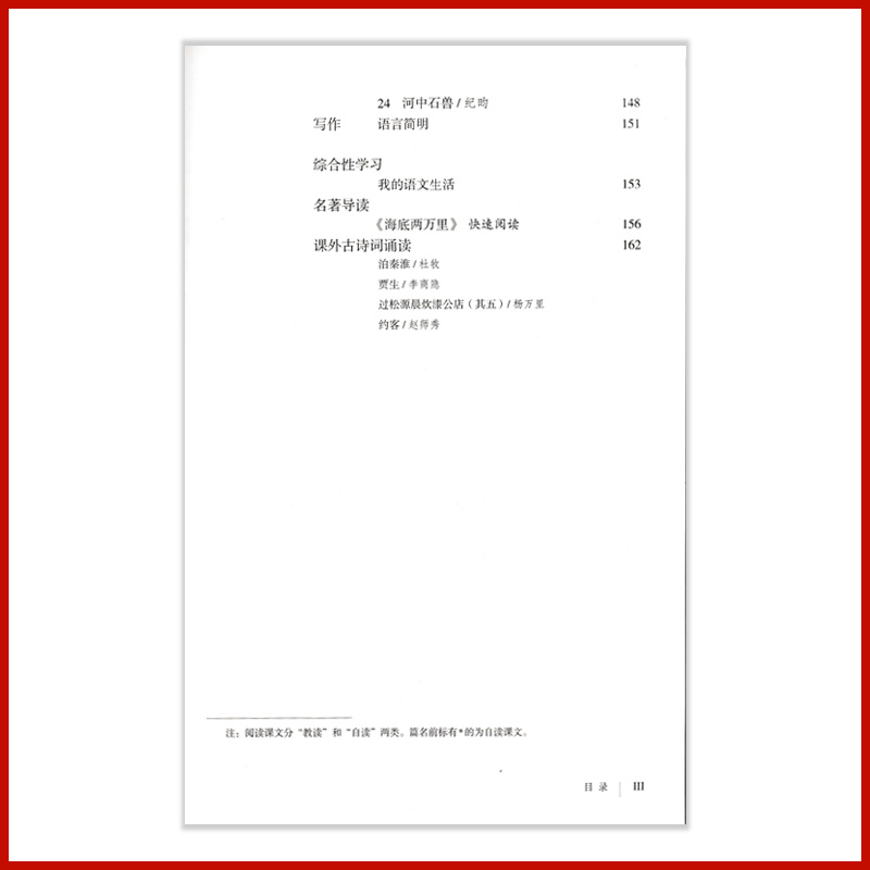 2024新版初中7七年级下册语文书人教版课本教材教科书初1一七年级语文课本人民教育出版社七年级下册语文课本部编版七下语文书 - 图3