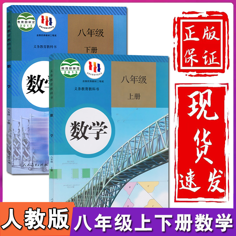 2024新版初中数学课本全套人教版人民教育出版社初一初二初三7/8/9七八九年级上册下册数学教材教科书部编版初中数学教材全套课本-图1