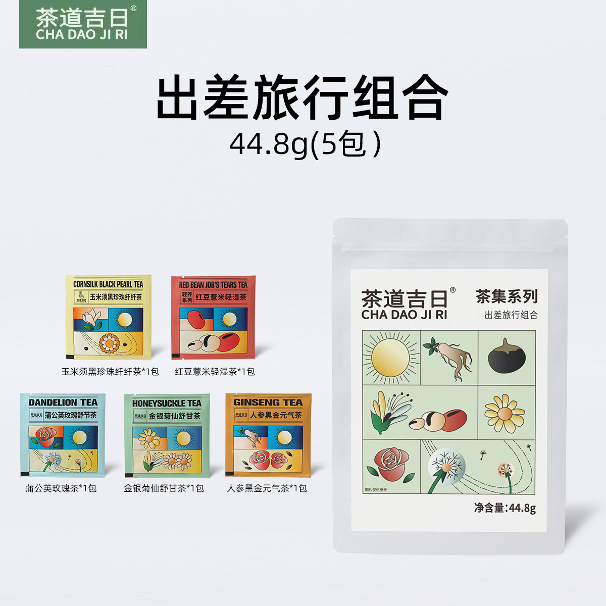 茶道吉日养生茶花茶组合集男女养生茶包祛茶饮湿火熬夜水,淘宝优惠券,粉丝福利购,淘宝优惠卷