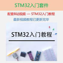 UP main official shop] STM32 starter kit assorted B station Jiangcotech STM32 video