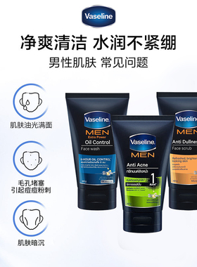 凡士林男士洁面乳通勤家用洁面
