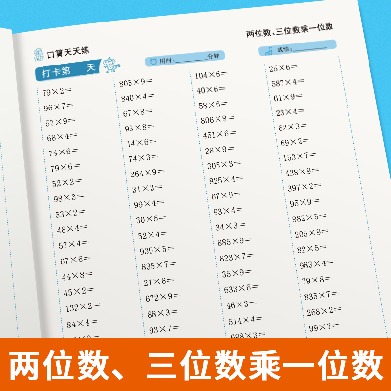 三年级计算题专项训练两位数乘以一位数三位数乘法口算题练习册竖式两位数乘一位计算题 - 图3