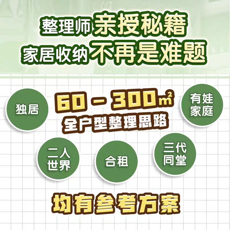 整理师的家 家居收纳不再是难题 不用断舍离 不搬家 也能轻松解决收纳难题 整理的智慧 整齐有序的生活空间在向你招手江苏凤凰文艺