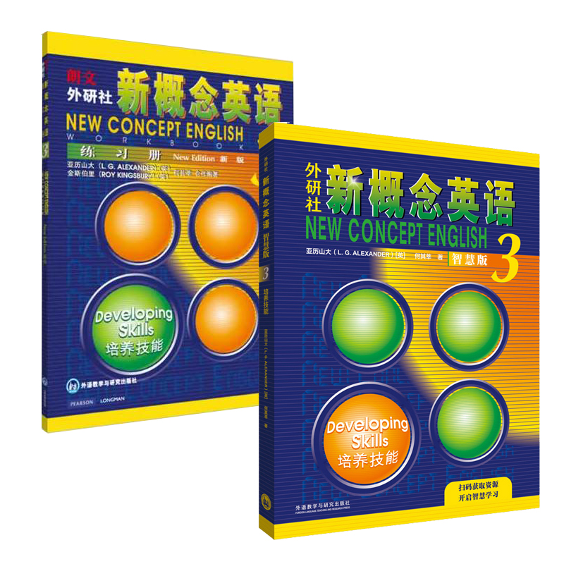 【全2册】外研社新概念英语智慧版3培养技能+练习册 新概念英语3教材同步练习册新版套装初中高中英语课本书籍配套练习册英语自学 - 图0