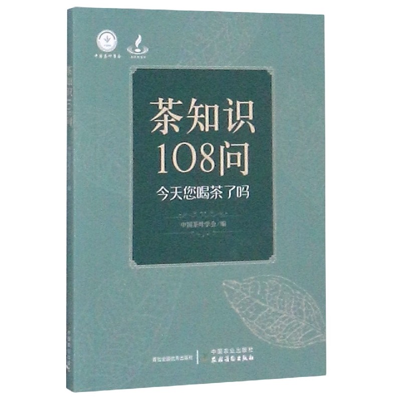 茶经述评第2版+茶知识108问全2册茶经茶道全书中国茶经书籍茶叶茶艺名茶普洱茶经典茶文化从入门到精通关于茶叶的书泡茶中华茶之道