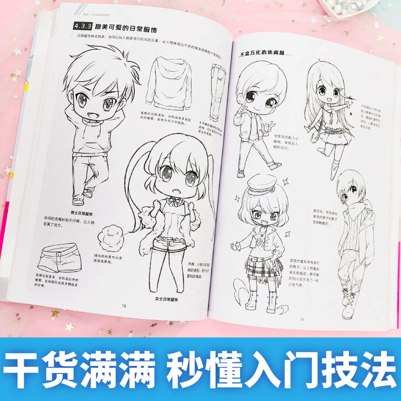 新手快看零基础Q版漫画入门哒哒猫漫画教程书零基础手绘本临摹画册绘画书籍自学动漫人物头像画漫画基础教材初学者学画画素描技法_虎窝淘