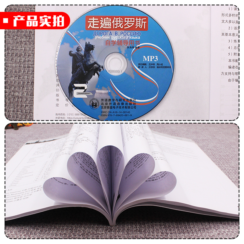 走遍俄罗斯自学辅导用书 2附MP3光盘外语教学与研究出版社走遍俄罗斯2配套用书参考译文生词词组解释语法现象详解练习参考书籍-图1