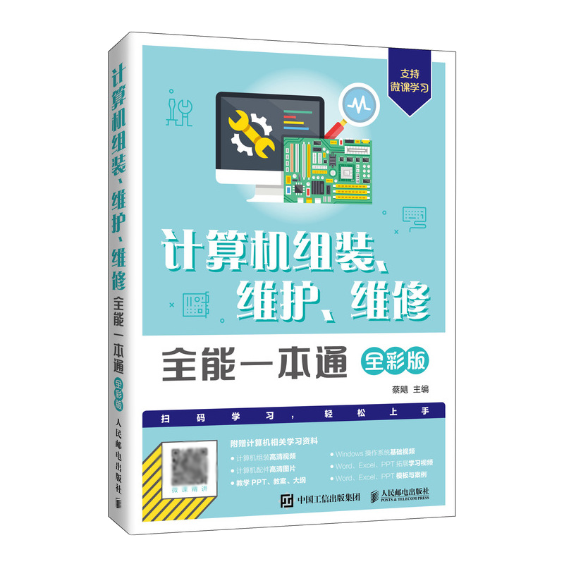 【全2册】电脑组装与维修一本通+计算机组装、维护、维修**一本通版计算机主板硬件显卡书籍装机教程图解书软硬件维护升级程序-图1