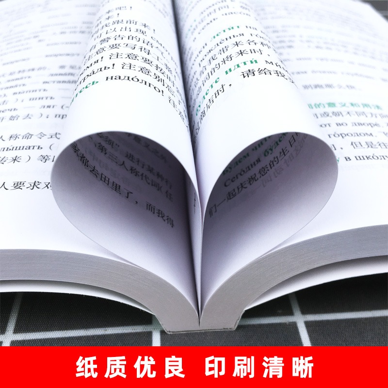 外研社 俄语初级实践语法 第2版 陈国亭 外语教学与研究出版社 俄语入门教材 零基础俄语实践语法 俄语基础语法俄语入门自学教材书 - 图3