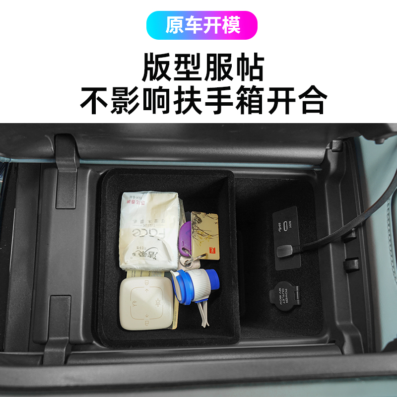 21-25款极氪001扶手箱储物盒内饰改装中控置物收纳隔层装饰杂物盒