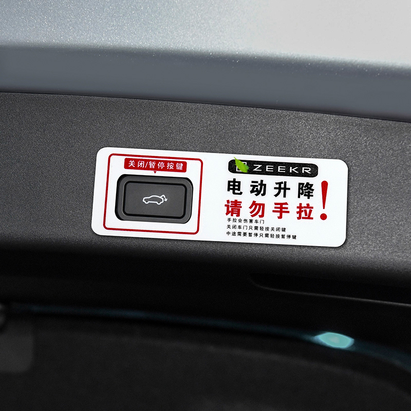 适用于21-25款极氪001/009电动尾门提示贴ZEEKR改警示贴装饰贴纸