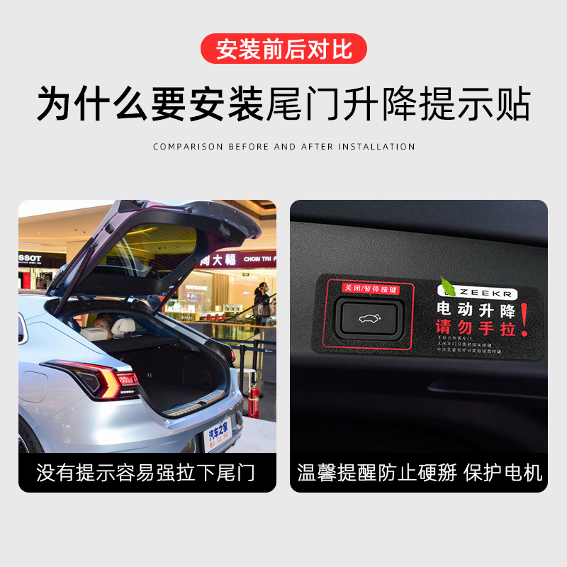 适用于21-25款极氪001/009电动尾门提示贴ZEEKR改警示贴装饰贴纸
