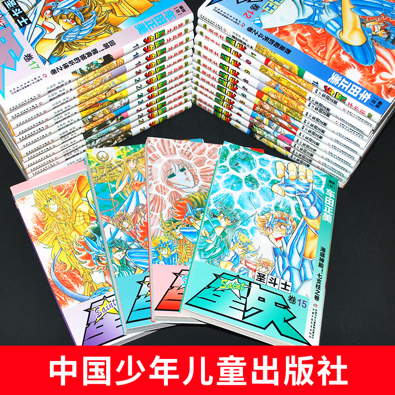 礼盒装圣斗士星矢漫画书全套28册完结版车田正美正版青少年课外阅读漫画故事书9-15岁儿童幽默动漫书日本漫画书中国少年儿童出版社 - 图1