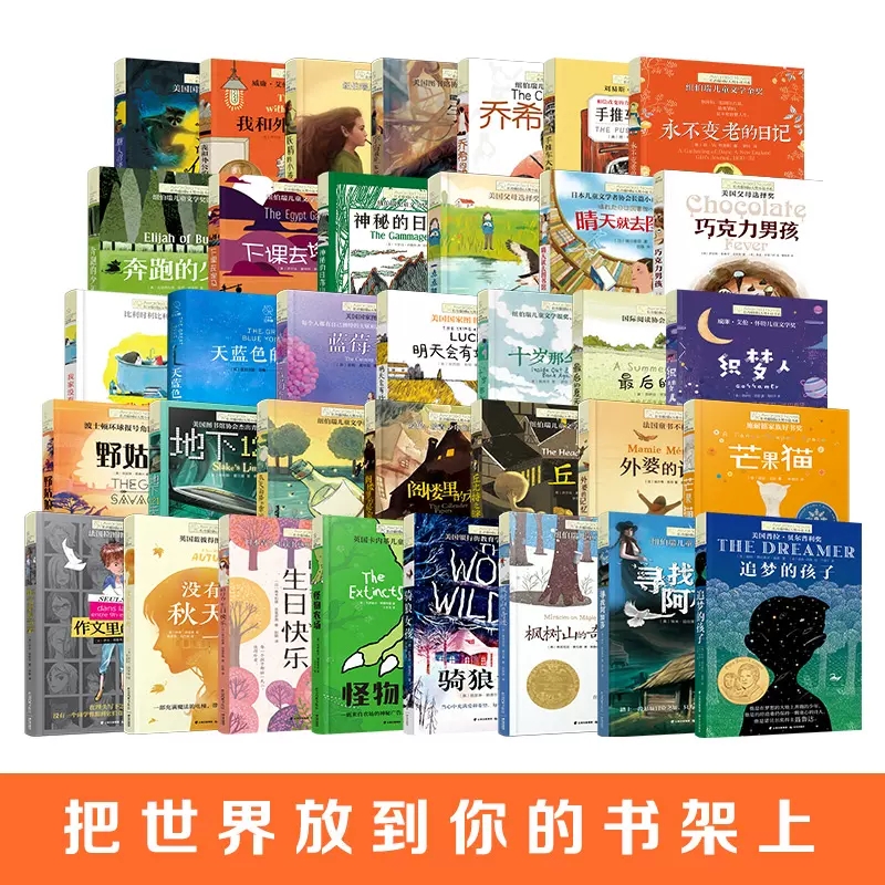 长青藤国际大奖小说全套36册8-12岁儿童文学故事书小学生课外阅读书籍天蓝色的彼岸十岁那年十二岁的旅程野姑娘追梦的孩子怪物农场-图3