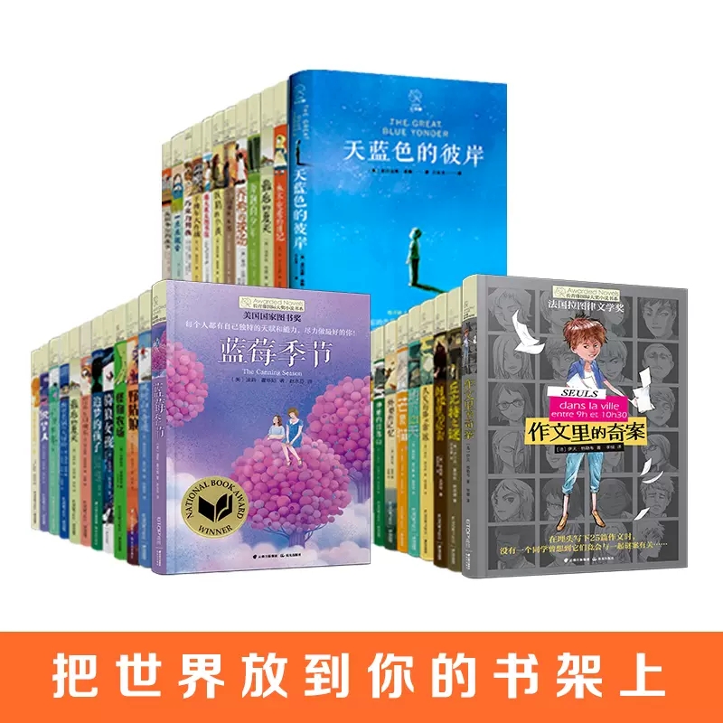 长青藤国际大奖小说全套36册8-12岁儿童文学故事书小学生课外阅读书籍天蓝色的彼岸十岁那年十二岁的旅程野姑娘追梦的孩子怪物农场-图2