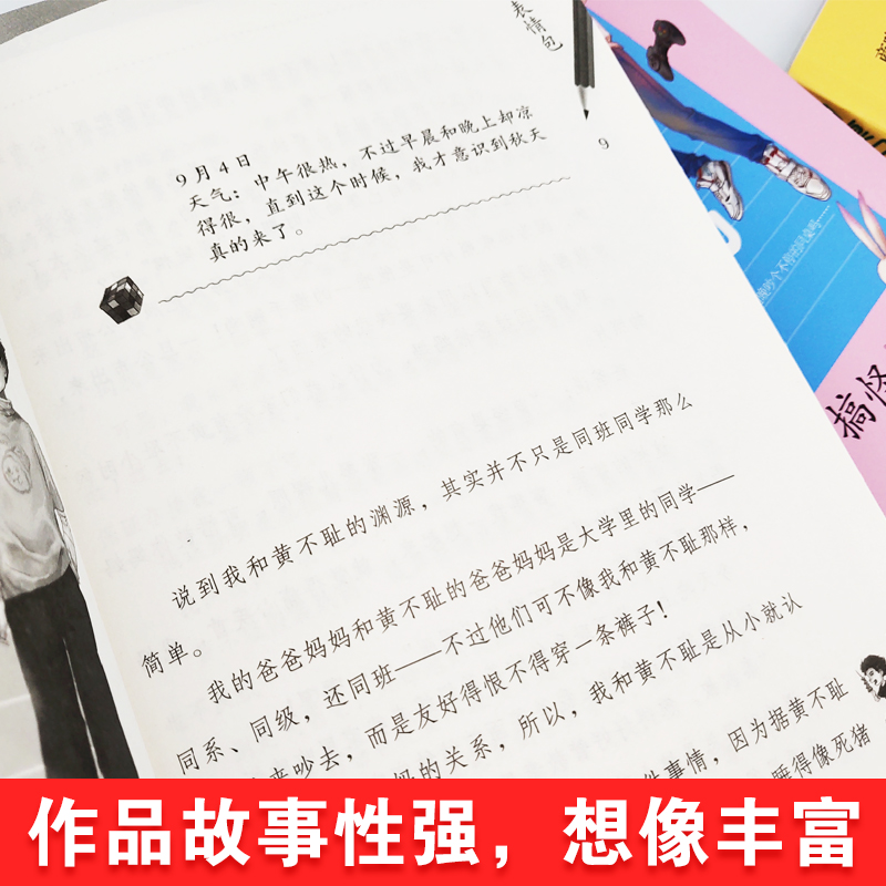 同桌日记全套4册同桌别惹我网红糖果店失控表情包怪短视频8-12岁儿童校园成长故事书同桌的故事小学生三四五六年级课外书商晓娜著