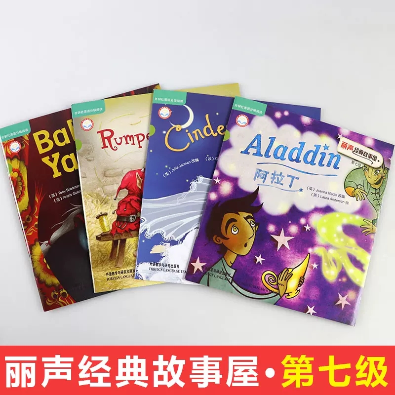 外研社丽声经典故事屋第7级全套4册阿拉丁芭芭亚加灰姑娘侏儒怪6-8-12岁少儿英语入门启蒙教材小学生英语分级阅读可点读英文故事书 - 图3