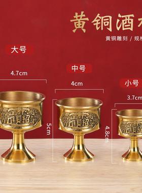 铜酒杯财神爷供奉供关公酒壶套装黄铜合金供水杯供佛水杯茶杯贡杯