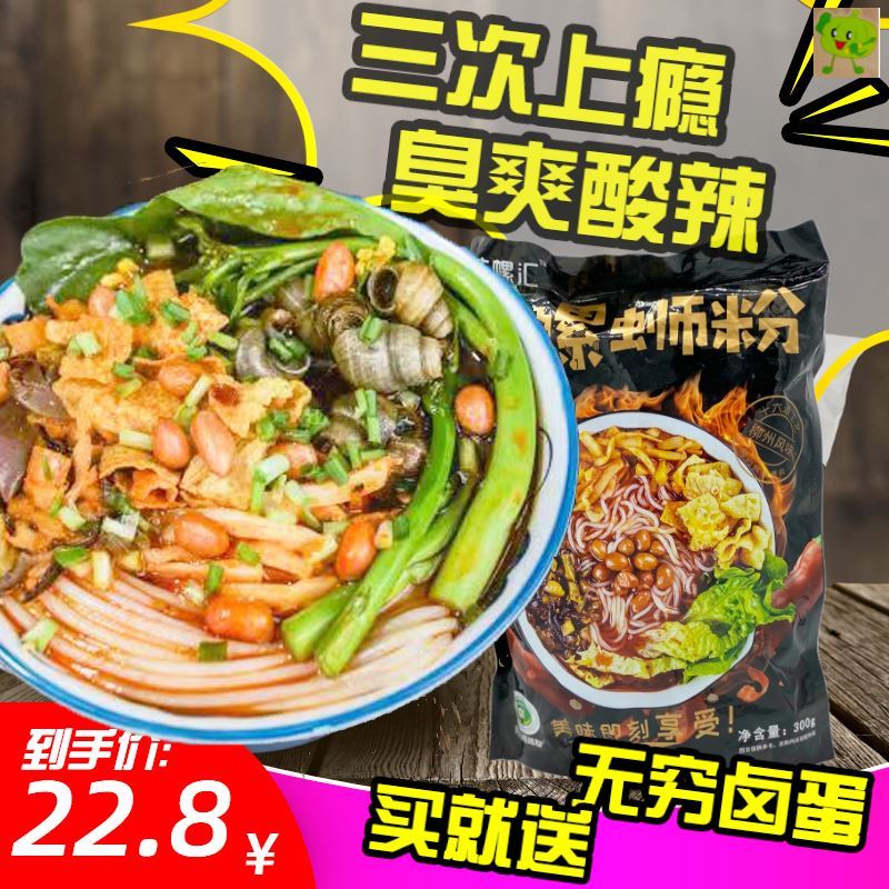 佳螺汇螺蛳粉柳州正宗网红米粉酸辣粉320g人家速食袋装非油炸泡面 - 图2