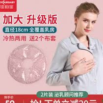 Jiayun Bao Breast Cold Hot Compress Bag Lactation Period Milk deluge breast milk knots breast dredging cold hot compress cushion