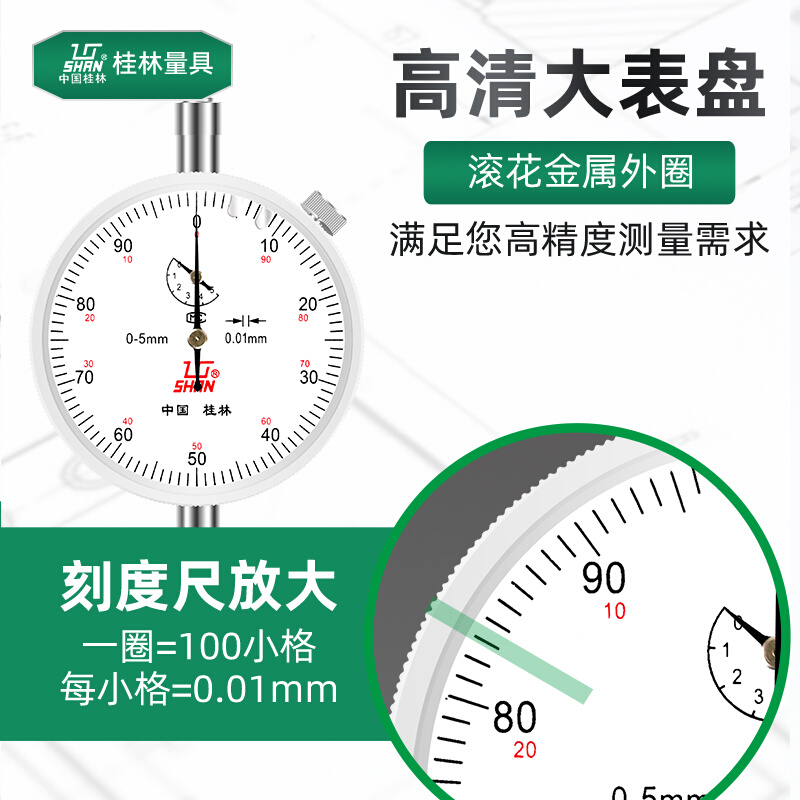 桂林百分表0-3-5-10-20mm小表盘杠杆百分表千分指示表头一套-图0