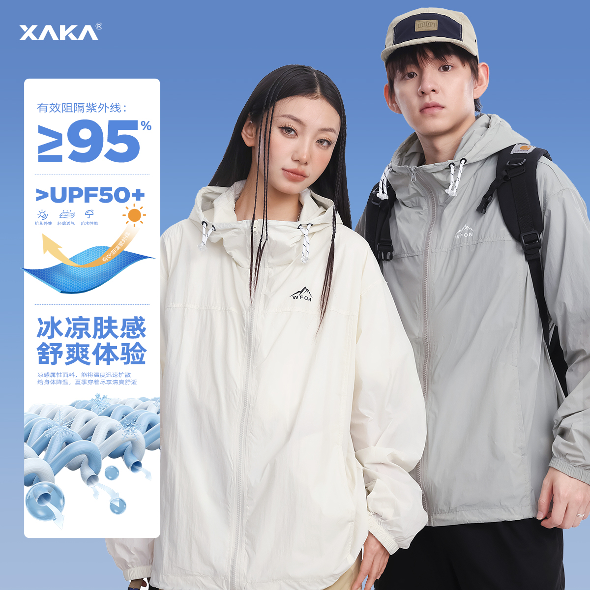 XAKAUPF50+夏季连帽防晒衣服冰丝凉感美式户外宽松男情侣夹克外套 - 图0