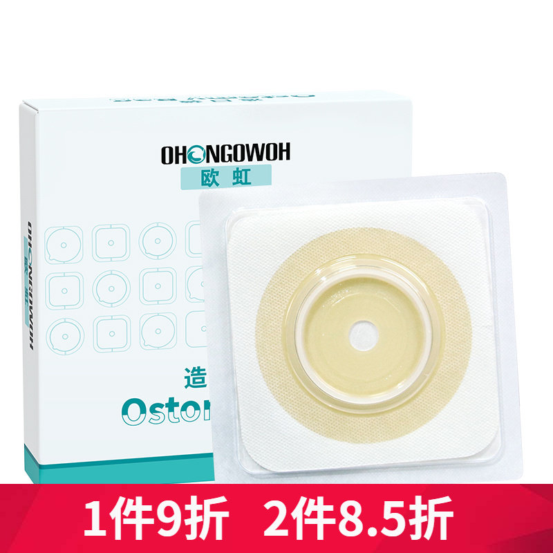 欧虹二件式泌尿袋尿路造口袋尿袋 欧虹医疗器械造口袋