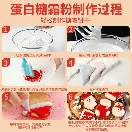 蛋白糖霜预拌粉圣诞节新年饼干原材料蛋清烘焙蛋糕翻糖糖霜模具 - 图2