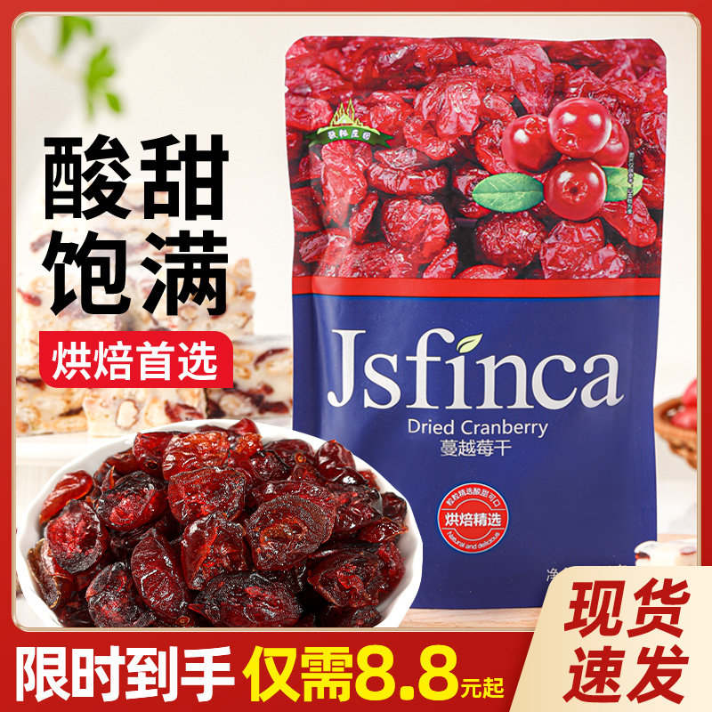  白岛食品蔓越莓干