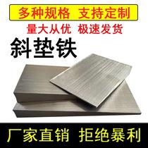 2021 set to make q235 steel adjustment pad iron skew iron sheet o stopper iron thick thin iron flat cushion iron wedge iron inclined cushion block