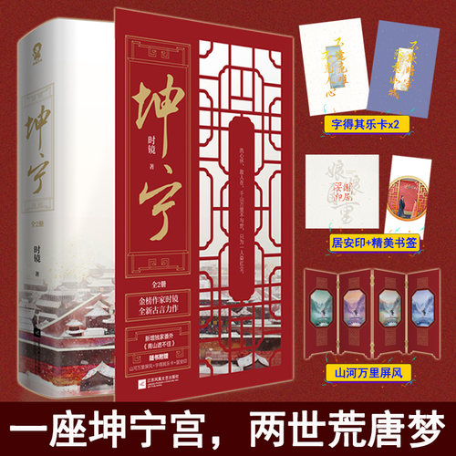 官方正版+赠余生请多指教】 坤宁全套完结4册时镜著 电视剧宁安如梦原著古言宫斗青山遮不住大婚古言青春小说书籍 - 图1