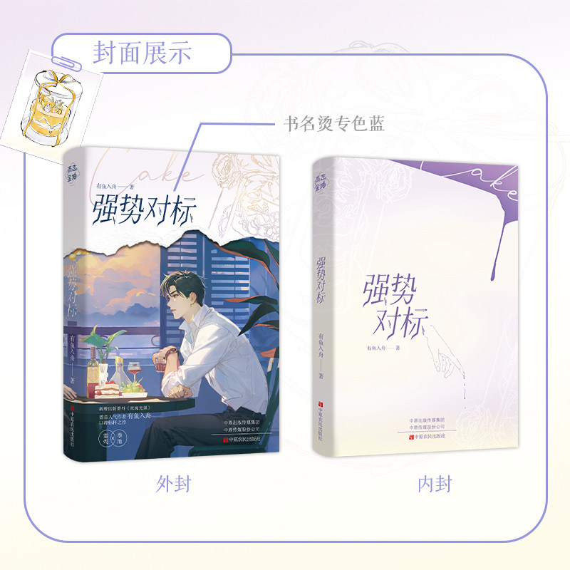 亲签版】强势对标 番茄新锐人气作者有鱼入舟 原名《离谱，谁家Alpha吃小蛋糕啊》新增番外《玫瑰光源》青春文学,淘宝优惠券,粉丝福利购,淘宝优惠卷