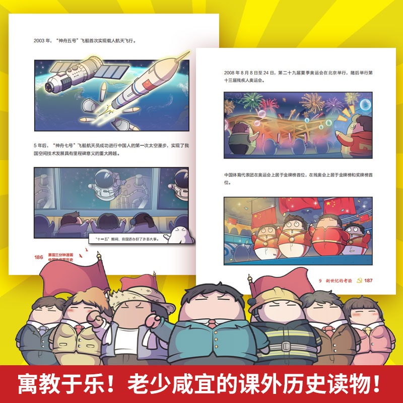 正版中国共产党历史赛雷三分钟漫画中国史全彩漫画中国史入门级读物书籍漫画百年党史青少年畅销实体书籍绘本包邮-图2