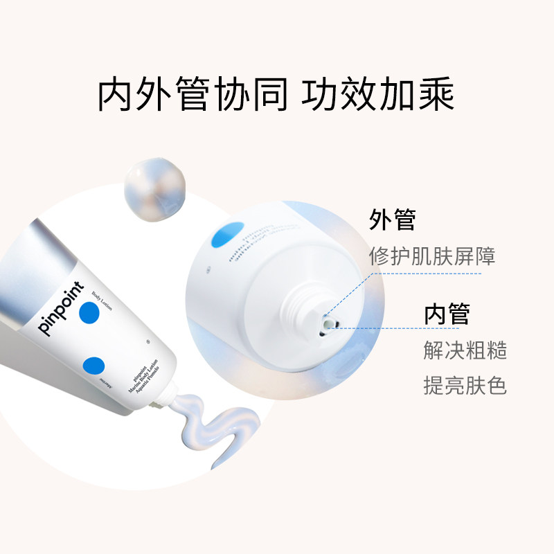 【小翟同款套装】pinpoint标点明星 pinpoint标点身体乳/霜